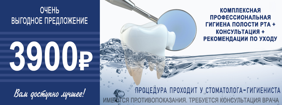 Комплексная гигиена полости рта | Клиника по зубам